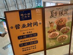 -桂小厨广西菜(万象城店)