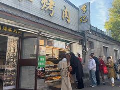 -清真·鸦儿李记·小馆(后海店)