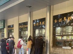 -清真·白记年糕(牛街北口店)