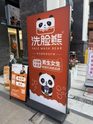 -洗脸熊·洗脸吧