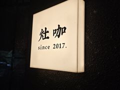 -灶咖KITCHEN