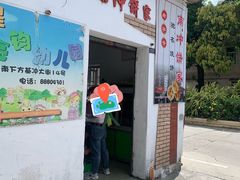 -南冲饼家