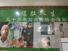 门面-老爆肚满五香烧牛羊肉