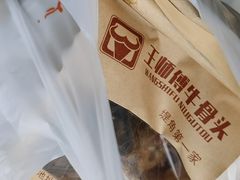 -堤角王师傅牛骨头