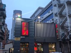 -运德成·天津老味烧烤(广开二马路店)