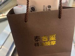-泰合玺·精油疗愈SPA(南京光环花园城店)
