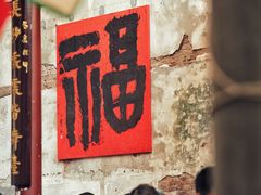 -東茅街茶馆