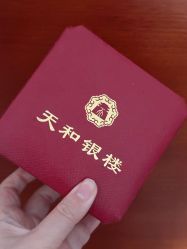 -天和银楼(琴台路店)