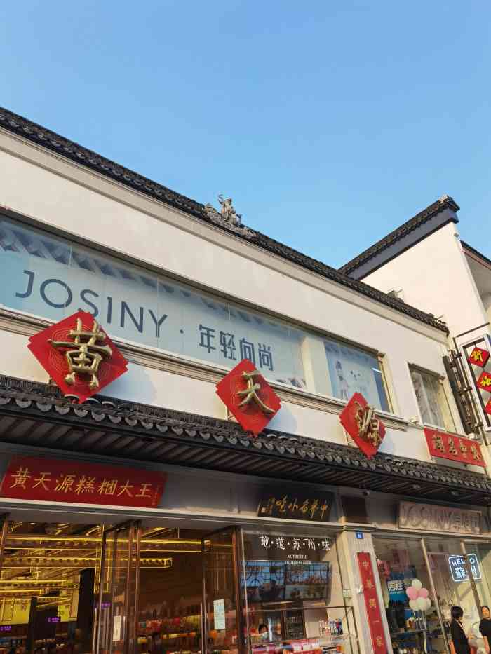 黄天源(观前街店)-"看到很多本地老年人排队,口碑也还不错. .