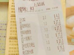 账单-添好运点心专门店(深水埗店)