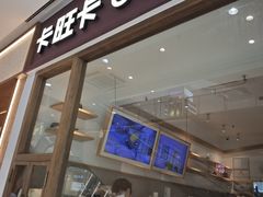 -卡旺卡(马鞍山金鹰店)