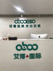 -杭州星婉馨悦医疗美容