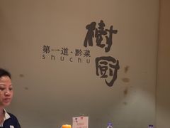 -树厨贵州菜(铜仁花果山店)