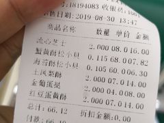 账单-鲍师傅糕点(春熙路店)