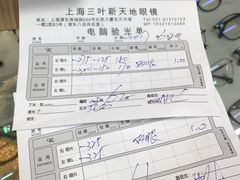 -三叶眼镜城(八佰伴店)