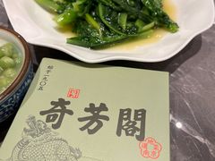 -奇芳阁·百年清真南京菜(夫子庙店)