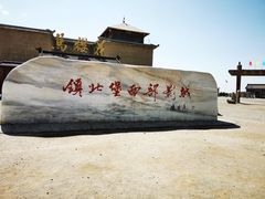 -镇北堡西部影城