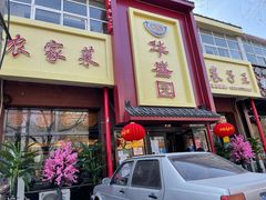 门面-华盛园卷子王农家菜水库鱼