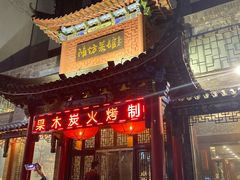 门面-鸢飞潍坊菜馆(鸢飞大酒店)