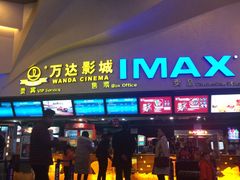 -万达影城(潍坊万达广场IMAX店)