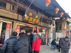 门面-吕家米皮