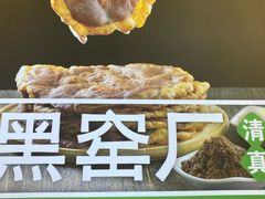 -黑窑厂糖油饼烤鸭·清真菜(旗舰店)
