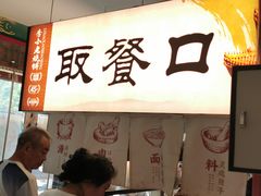 -李小老烧饼(常营民族家园店)
