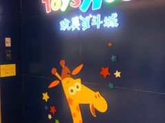 -TOYSRUS玩具反斗城(深圳万象城店)