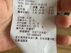 -闻酥园(水碾河路店)