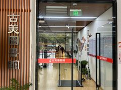 -古美路街道图书馆