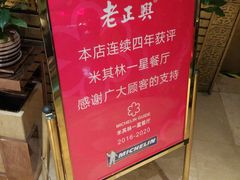 -老正兴菜馆(福州路店)