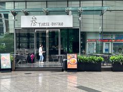 -叁 Three· bistro餐酒馆