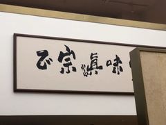 -滇铺子·云南特色菜·鲜花野菜季(东风东路c86店)