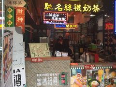 -香港鸿记冰室