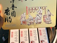 -净香园熟肉(北坦总店)