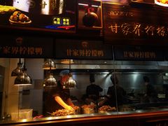 -甘家界牌柠檬鸭(青山店)