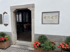 -南京民俗博物馆(甘熙故居)