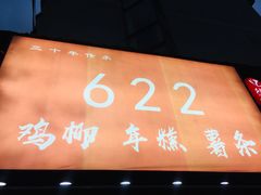 门面-鸡柳大人(宁大店)