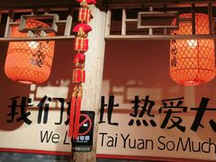 -山四砂锅(太原钟楼街店)