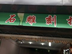 -苏州文庙(姑苏区)