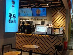 门面-书亦烧仙草(邵阳友阿国际广场店)