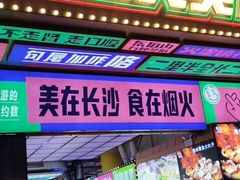 -黑色经典臭豆腐·湖南特产(步行街店)