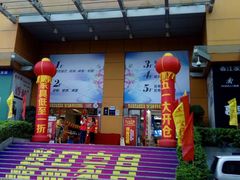 -金海马家居(海珠店)