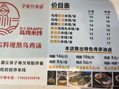 -子宸什夹婆乌鸡米线弹子石店(泽科·星泽汇店)