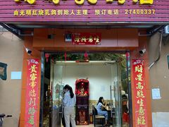 门面-光明刘冰乳鸽店(光明法政北路店)