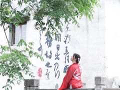 -绍兴书圣故里景区