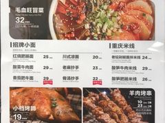 菜单-遇见小面(凯德广场店)