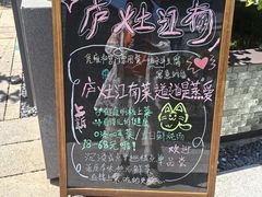 -庐灶江南·江南菜·四合院Bistro(东直门雍和宫·原华侨宾馆店)