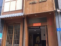 -沐善人家中医·推拿·理疗·三伏灸(新洲店)