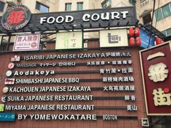 门面-拉面莊夢語＆中华料理八椿